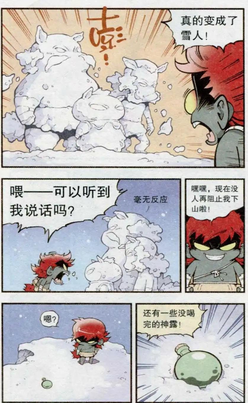 第34话 雪莲神露