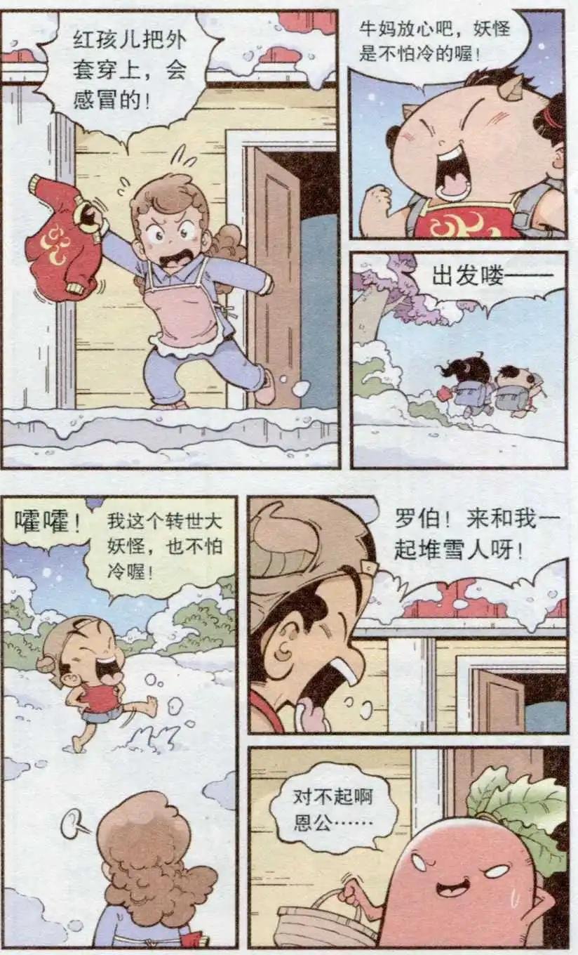第34话 雪莲神露