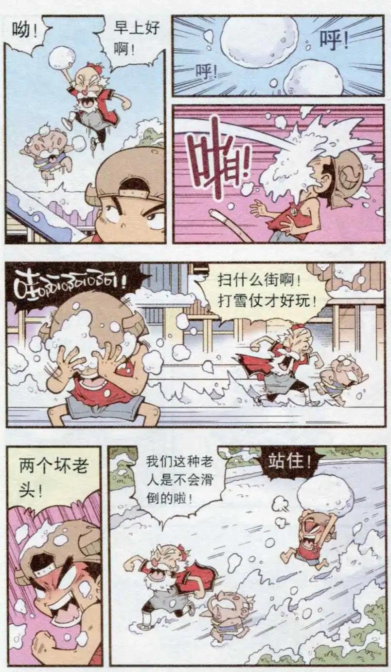 第34话 雪莲神露