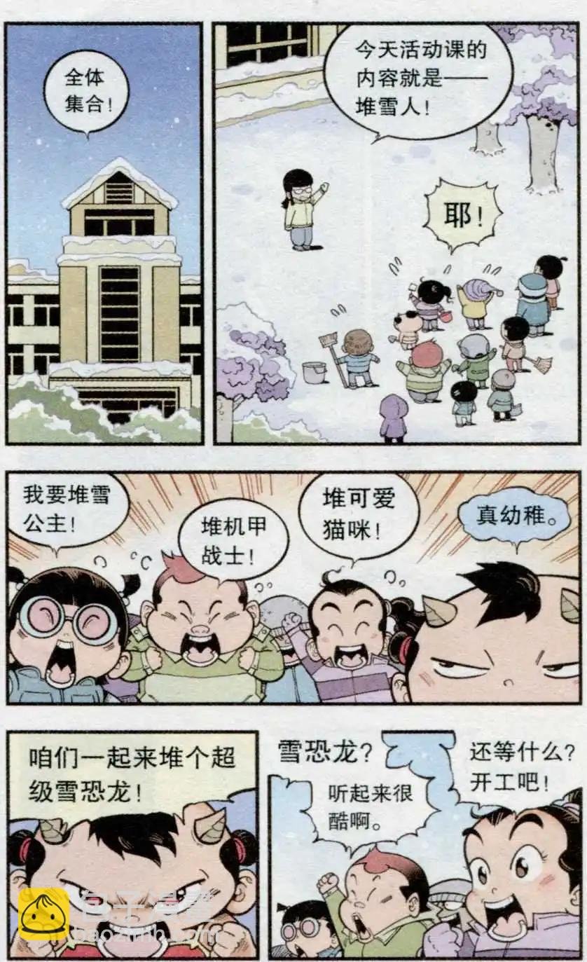 第34话 雪莲神露
