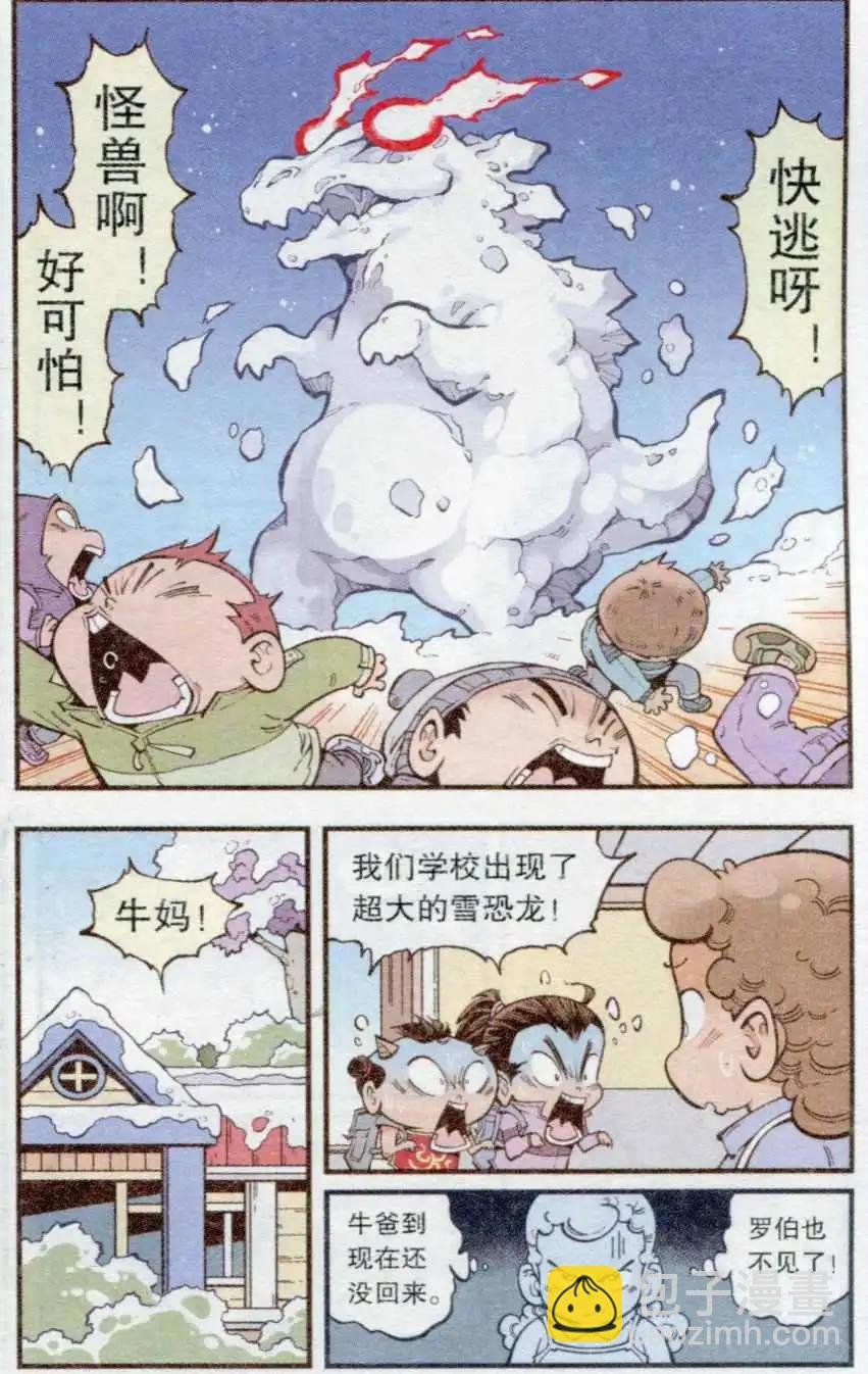 第34话 雪莲神露