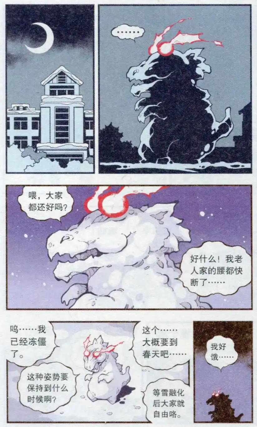 第34话 雪莲神露