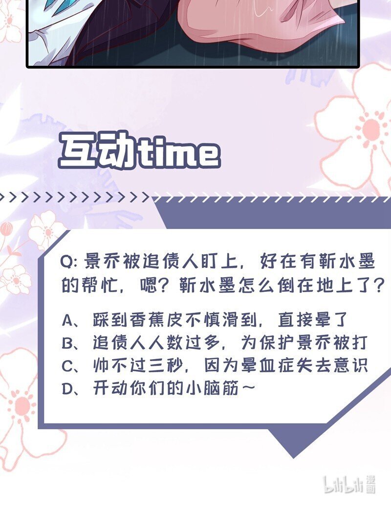 4 景乔，可算逮到你了