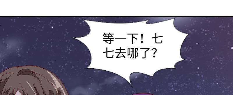 七七有危险
