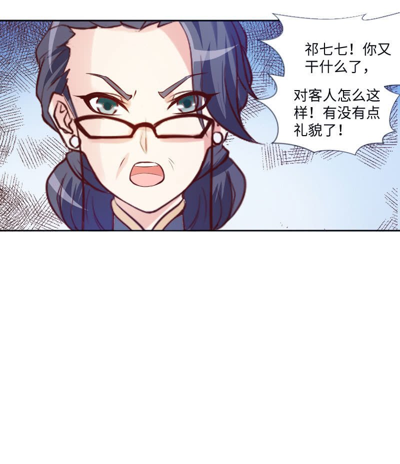 七七你又干什么了！