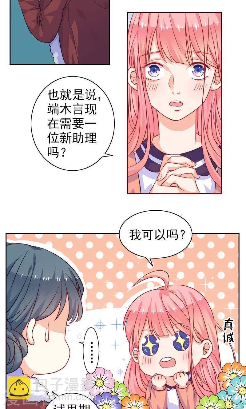 第3话 真爱粉