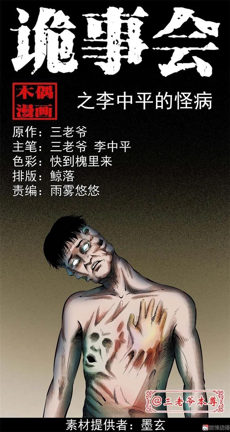 李中平的怪病