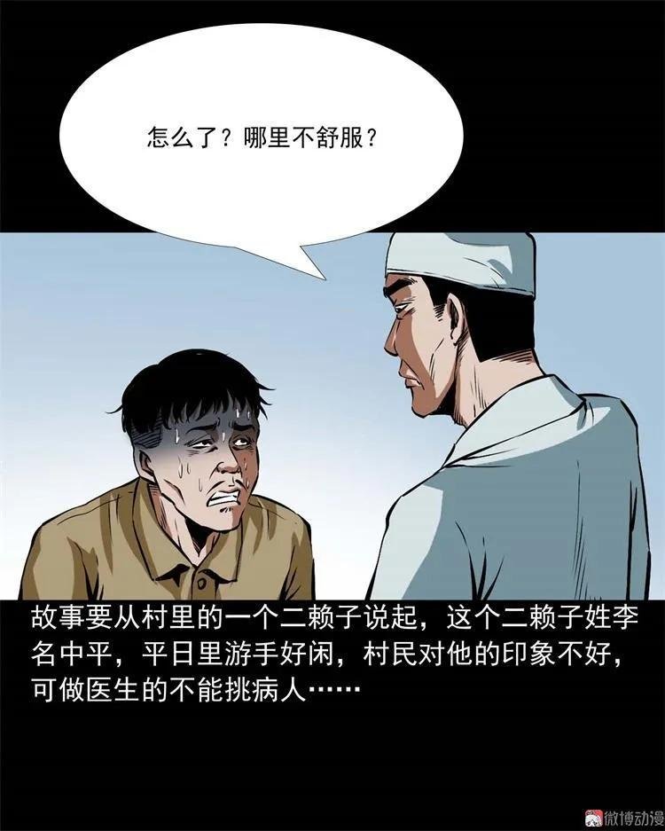 李中平的怪病