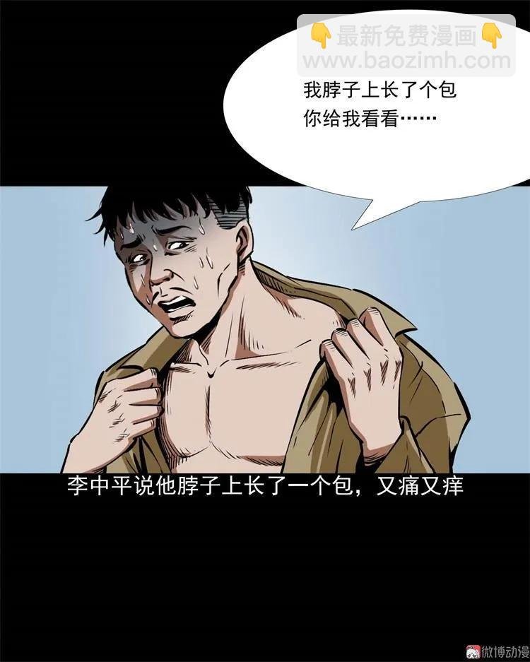 李中平的怪病