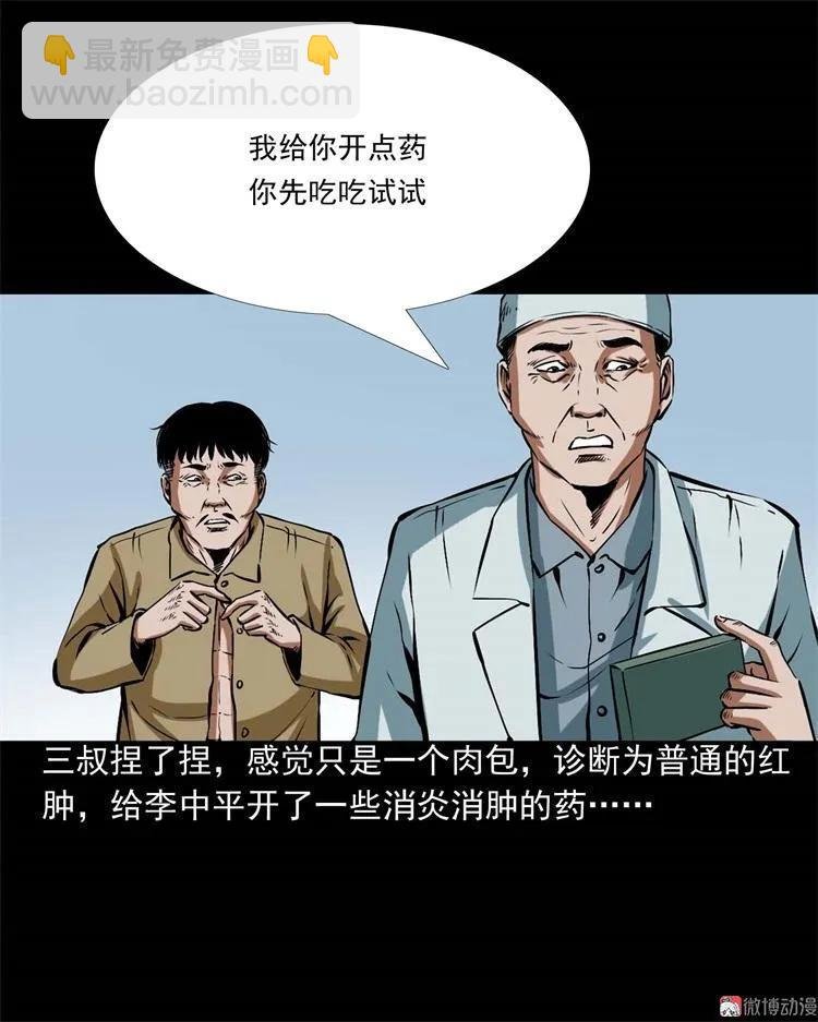 李中平的怪病