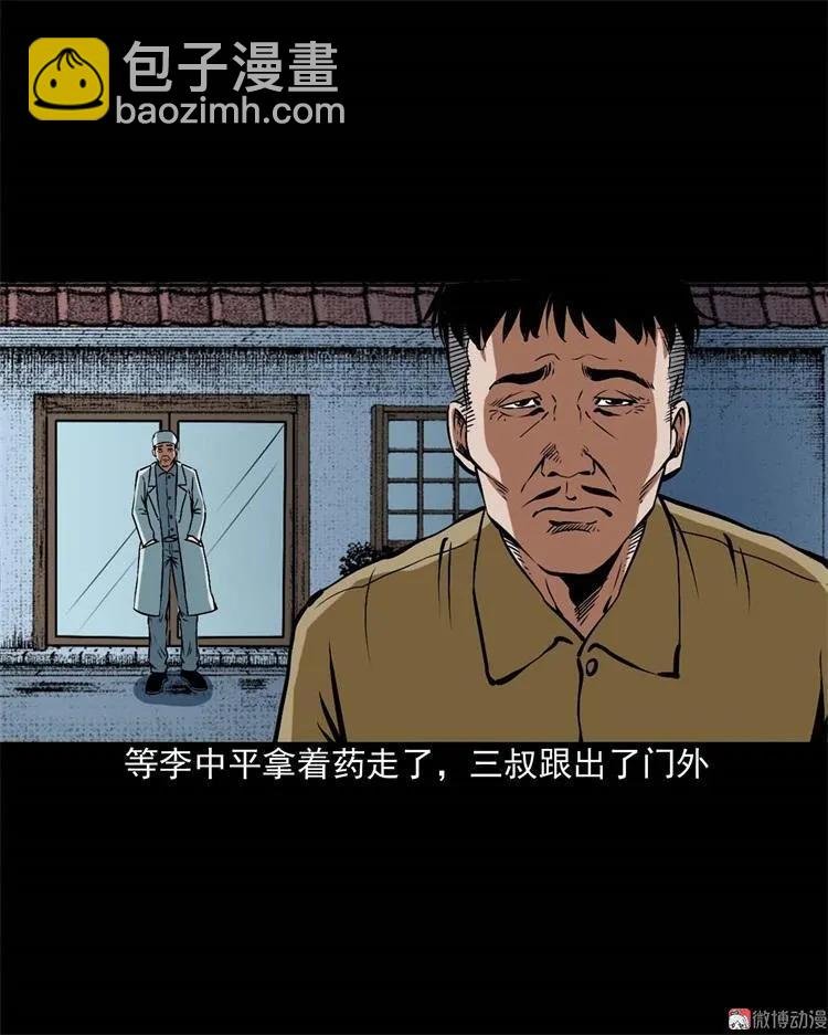 李中平的怪病
