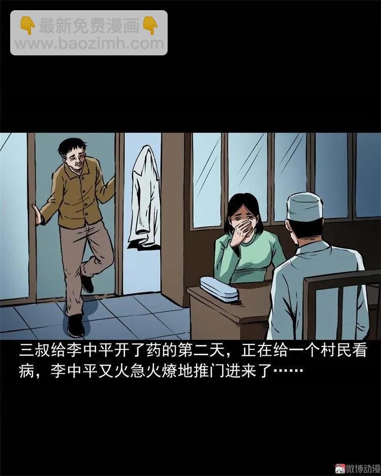 李中平的怪病