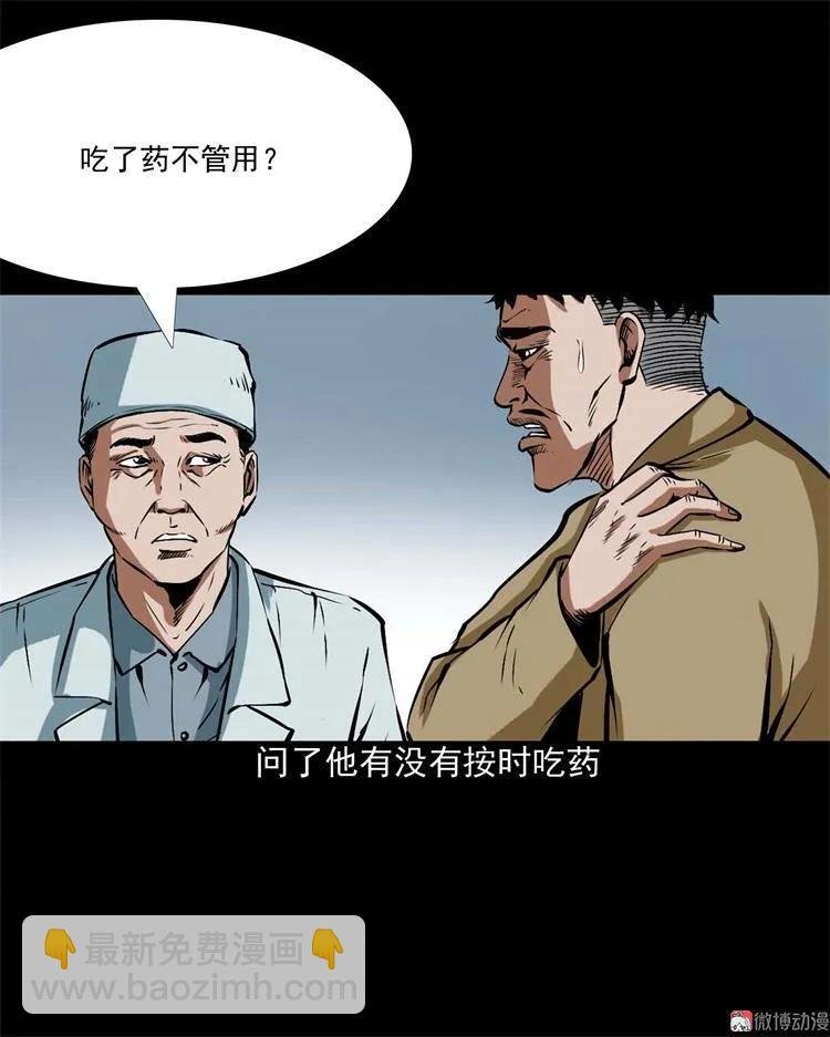 李中平的怪病