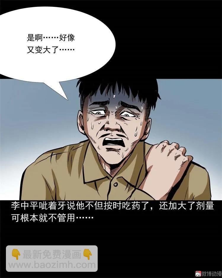 李中平的怪病