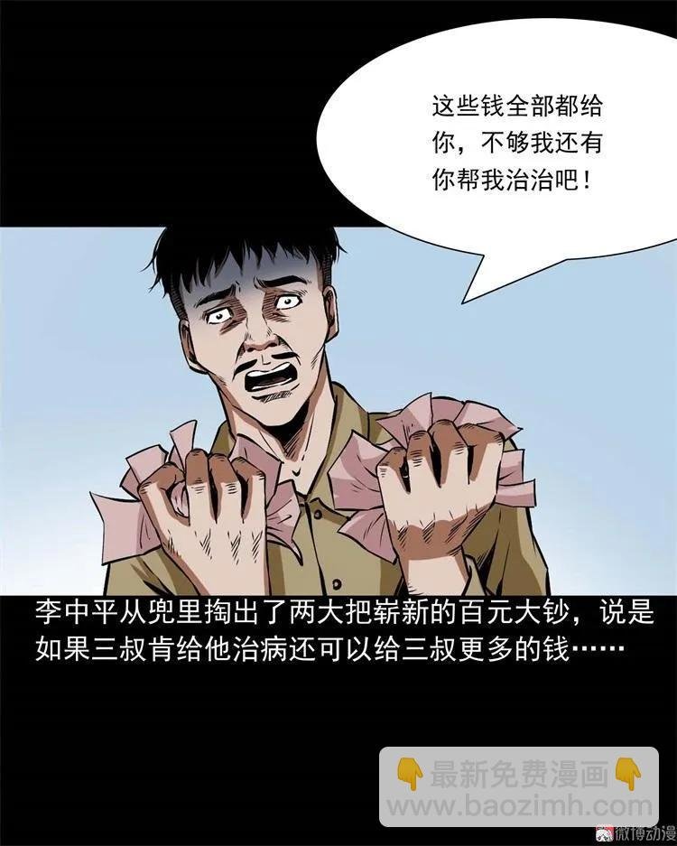 李中平的怪病