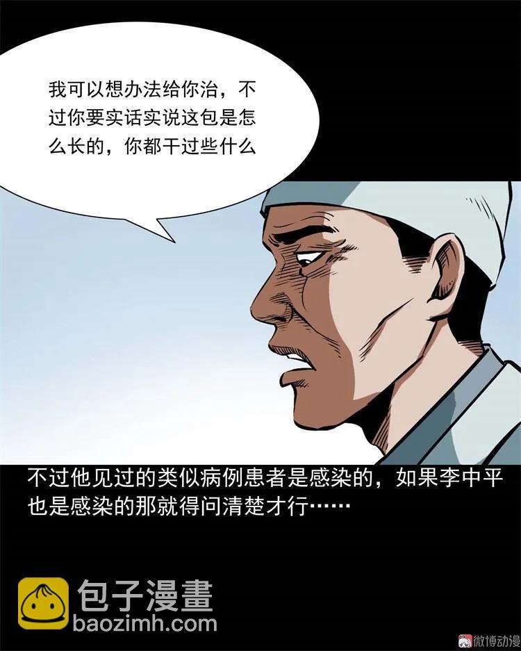 李中平的怪病