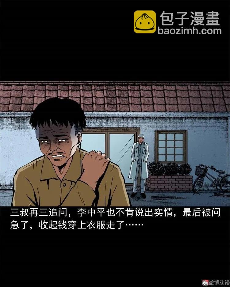 李中平的怪病