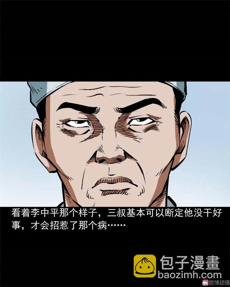 李中平的怪病