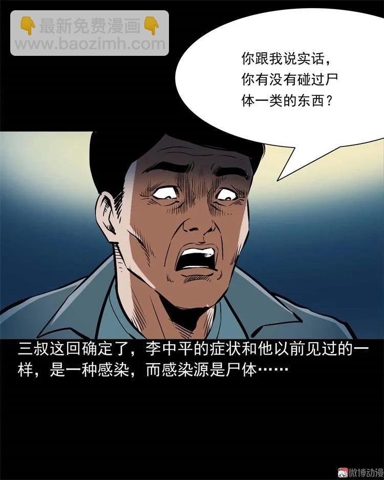 李中平的怪病