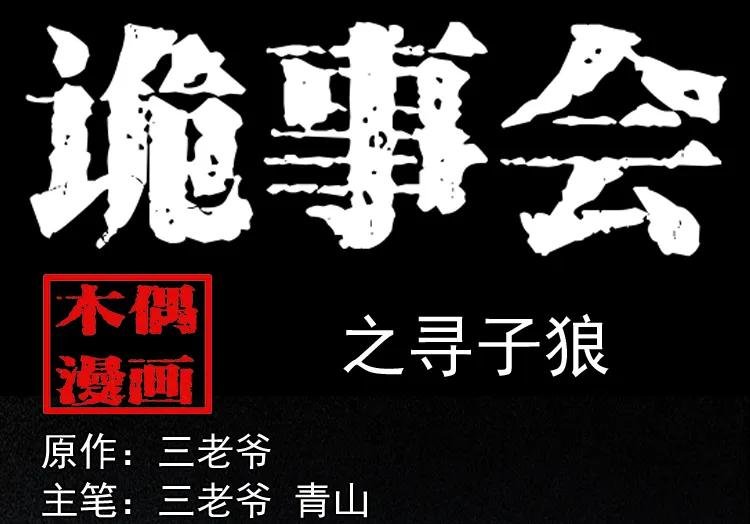 寻子狼