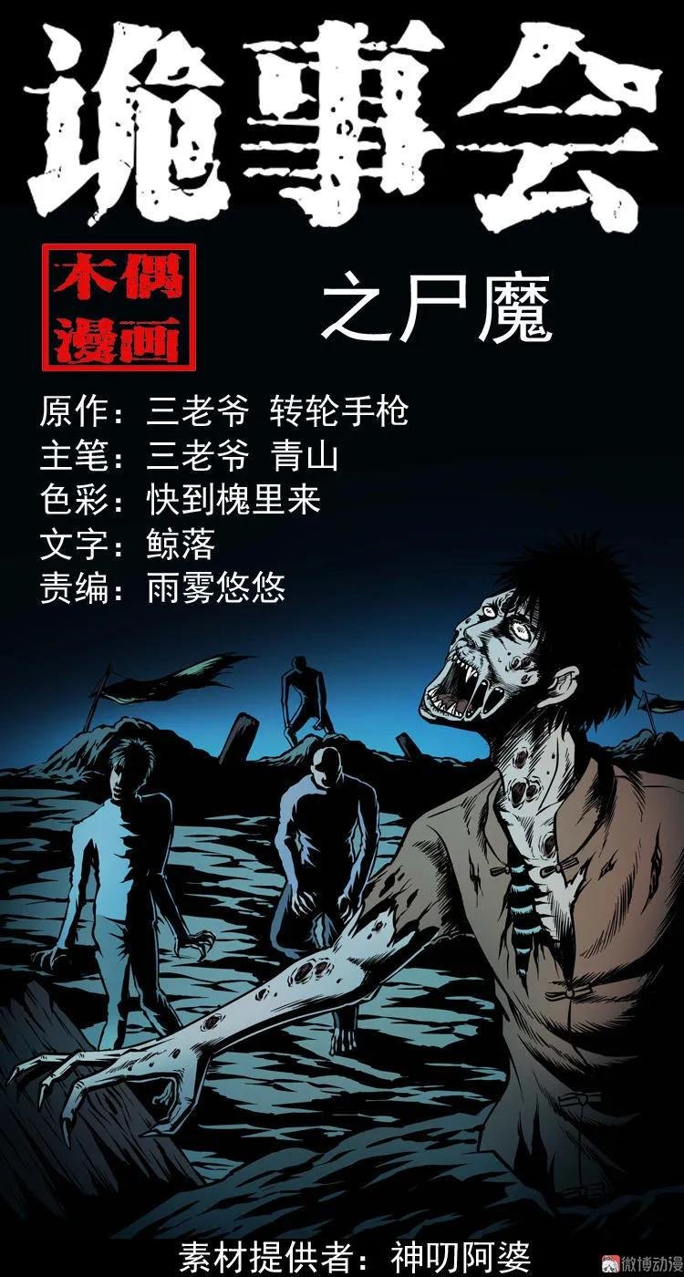 尸魔
