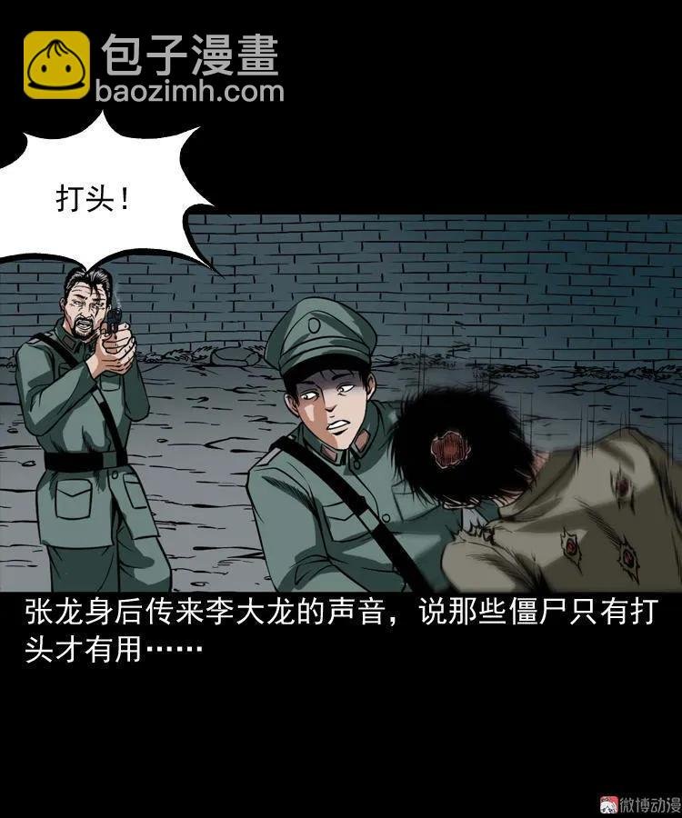 尸魔