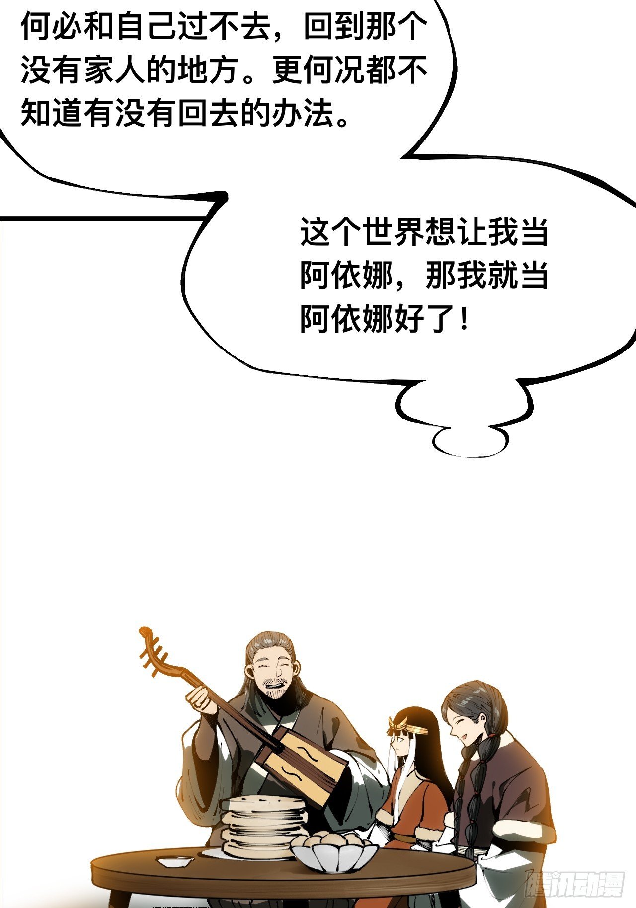 第163话-阿依娜篇4