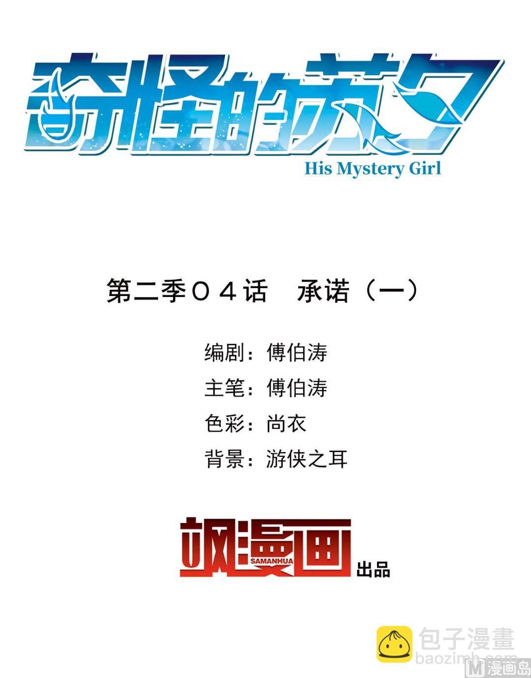 第2季4话