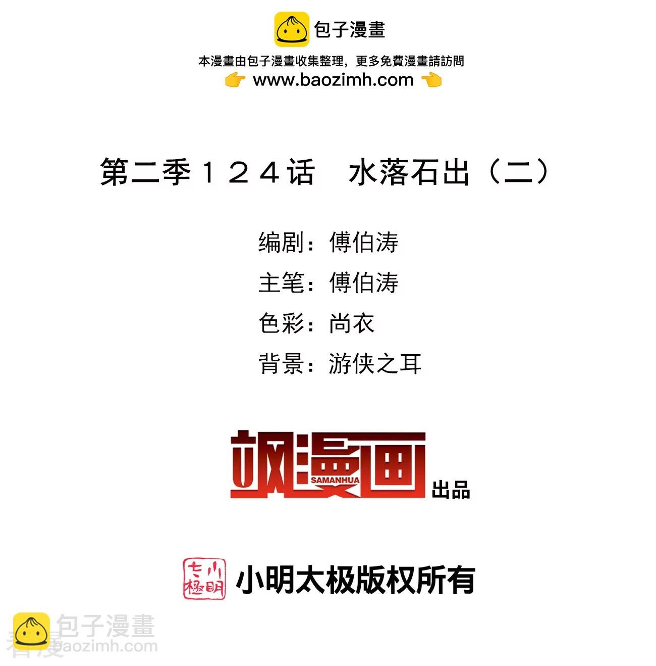 第2季第124话 水落石出2