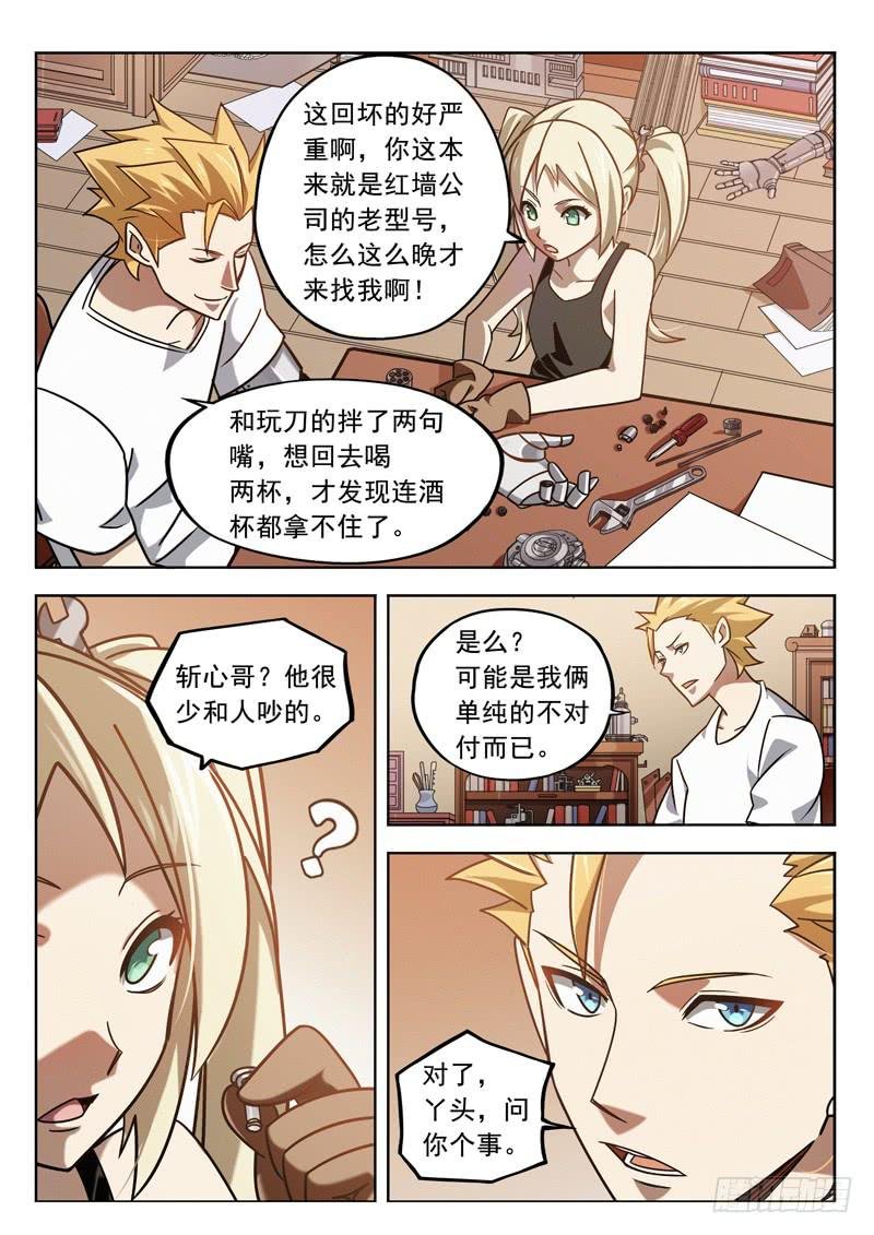第十一话：内部分裂