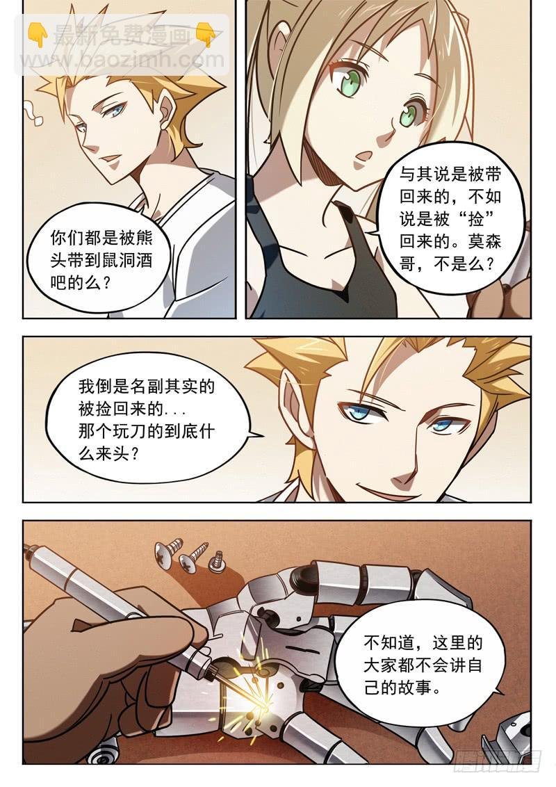 第十一话：内部分裂