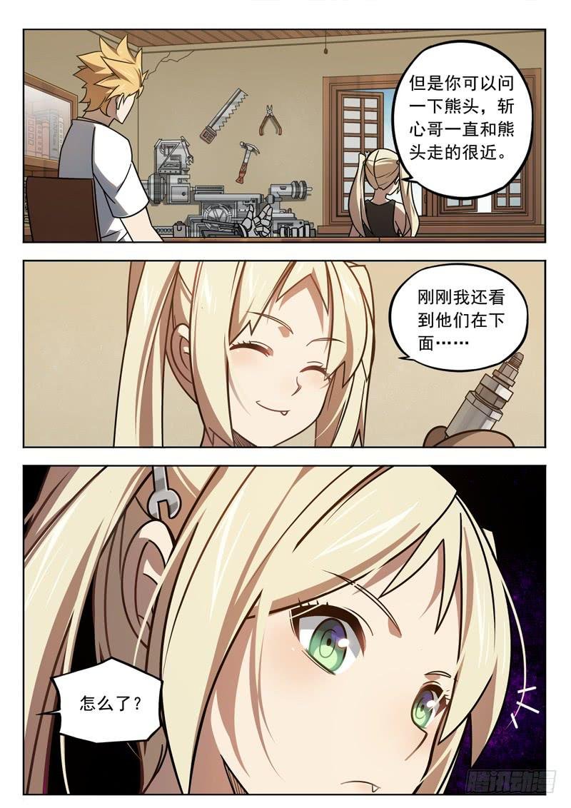 第十一话：内部分裂