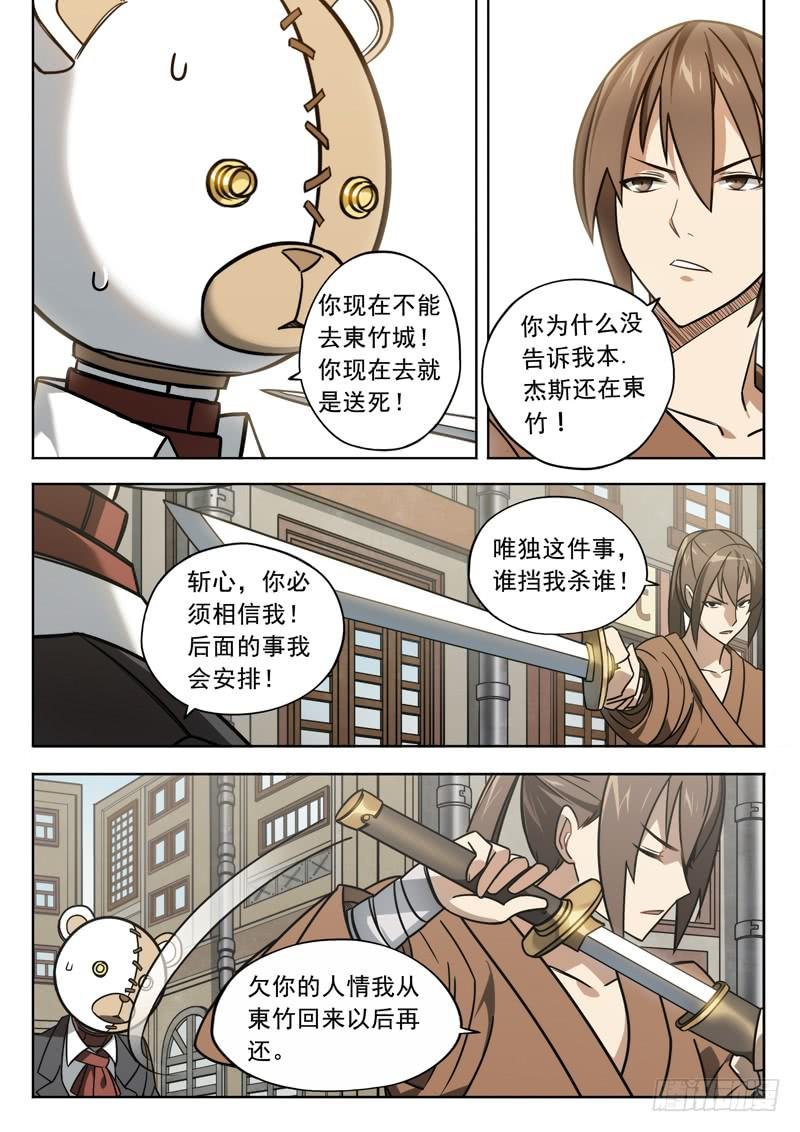 第十一话：内部分裂