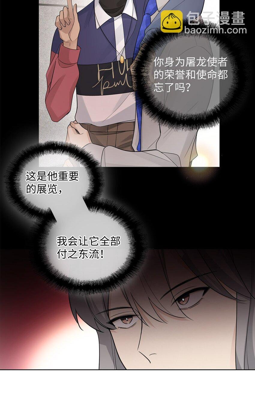 第26话 这龙到底哪里好？