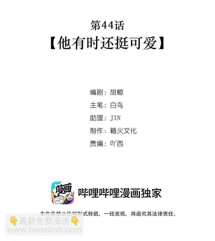 第44话 他有时还挺可爱