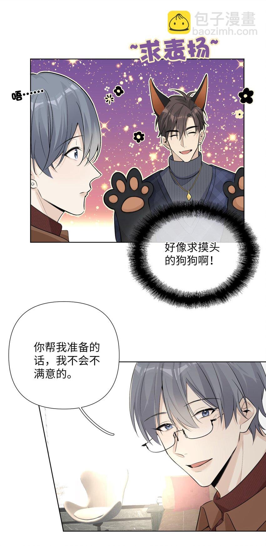 第44话 他有时还挺可爱