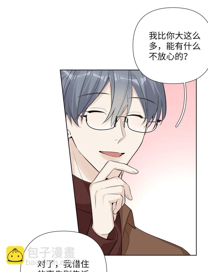 第44话 他有时还挺可爱
