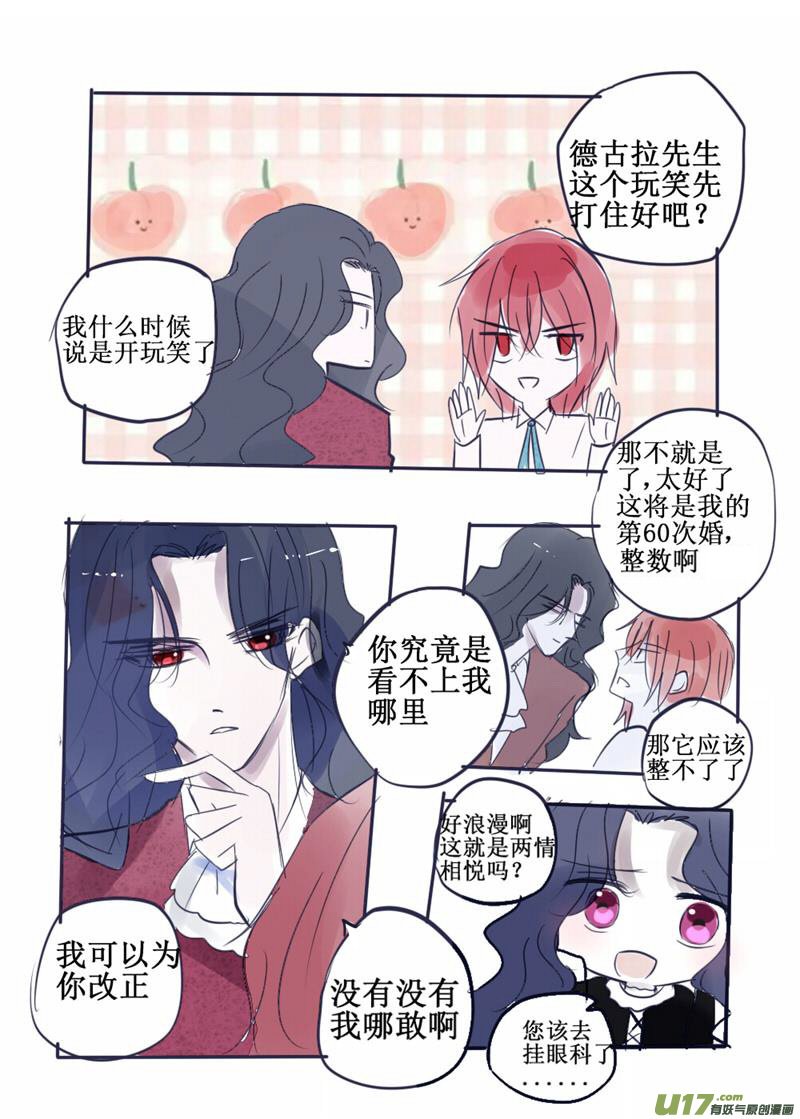 你是看不上我德古拉哪一点？