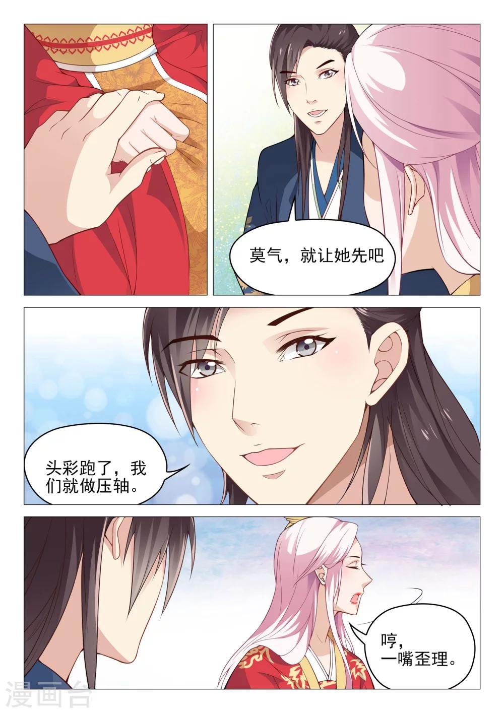 第51话 安乐献舞