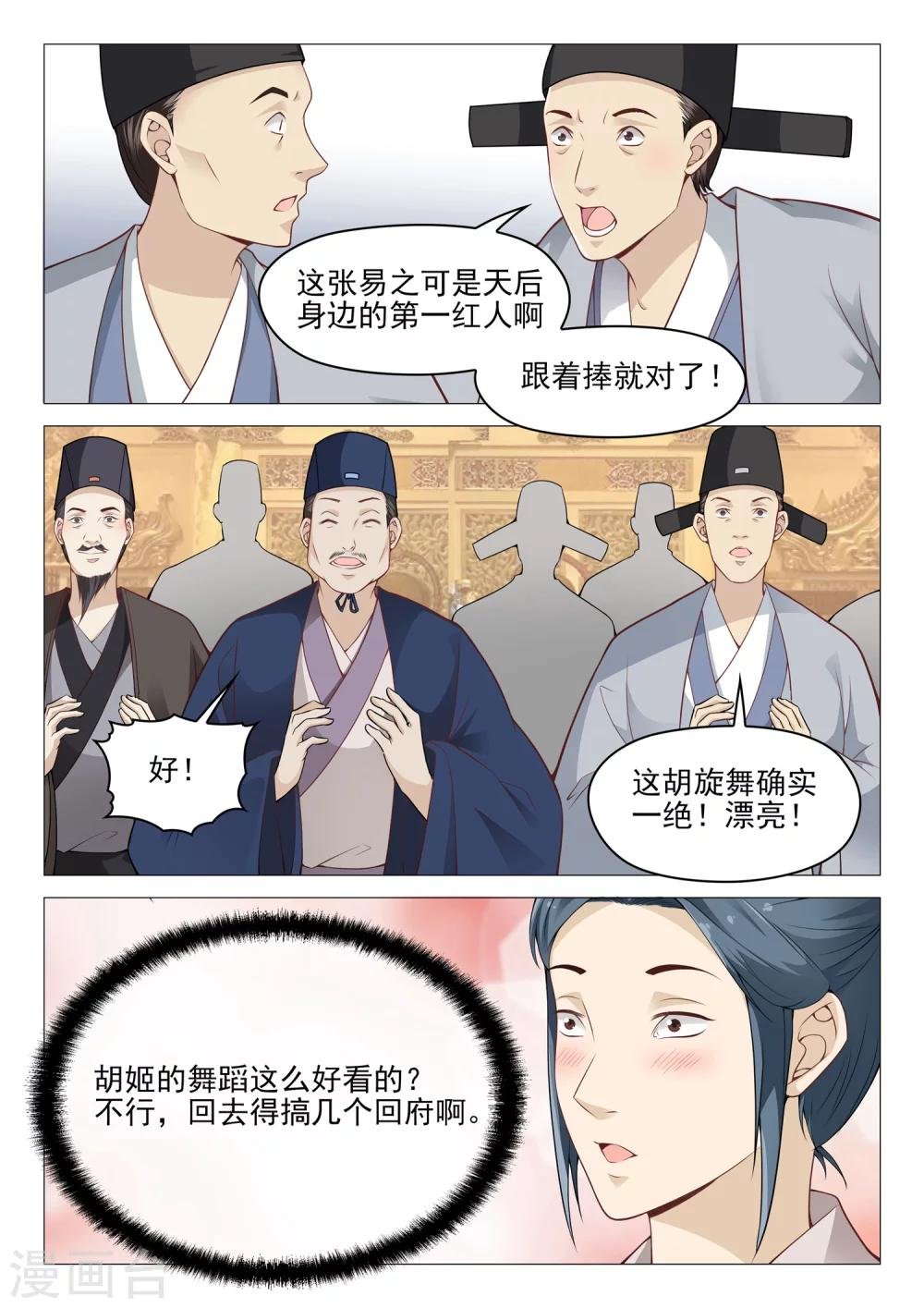 第51话 安乐献舞