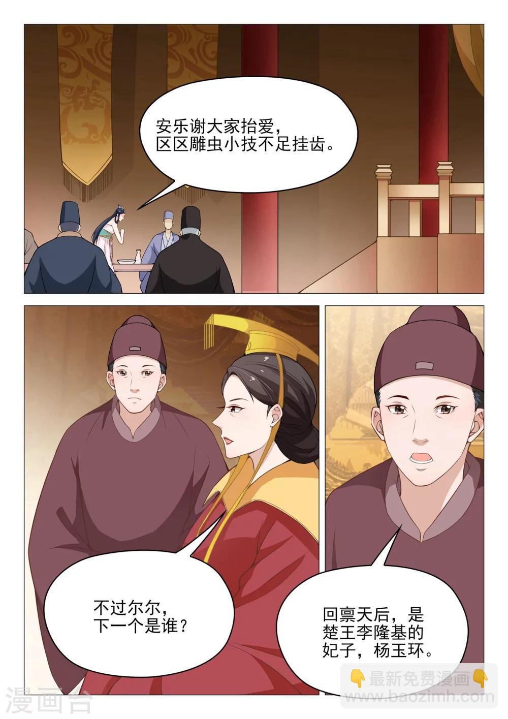 第51话 安乐献舞