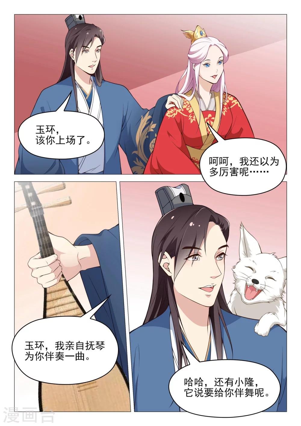 第51话 安乐献舞