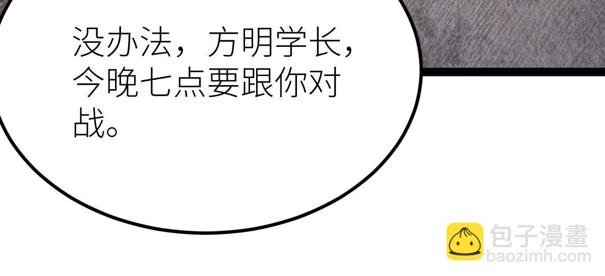 第66话 好大的胆子！