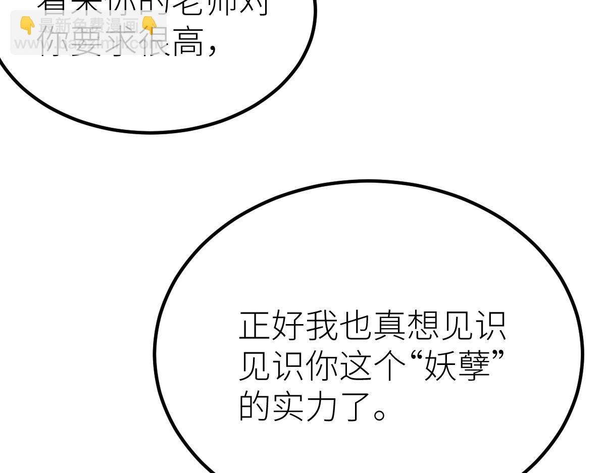 第66话 好大的胆子！