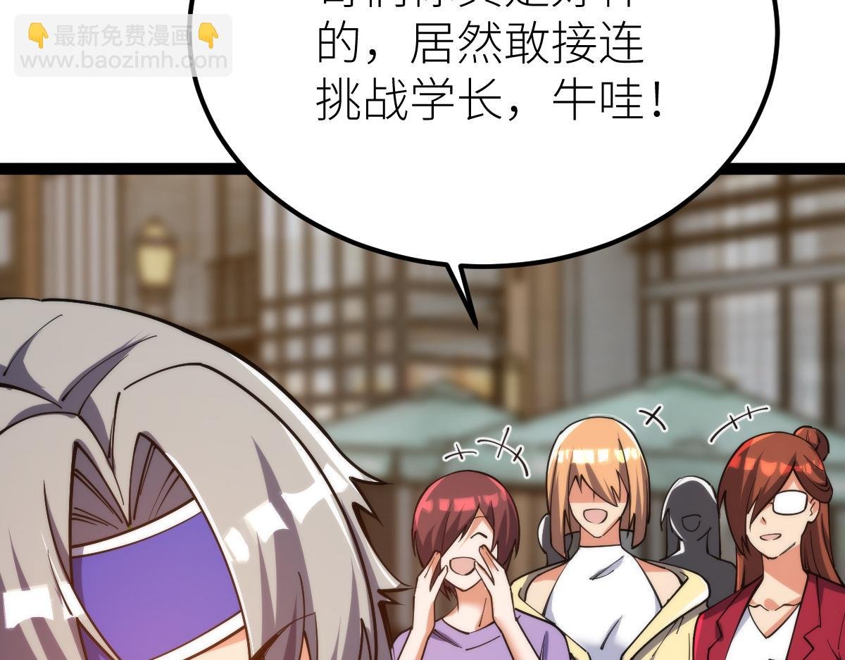 第66话 好大的胆子！