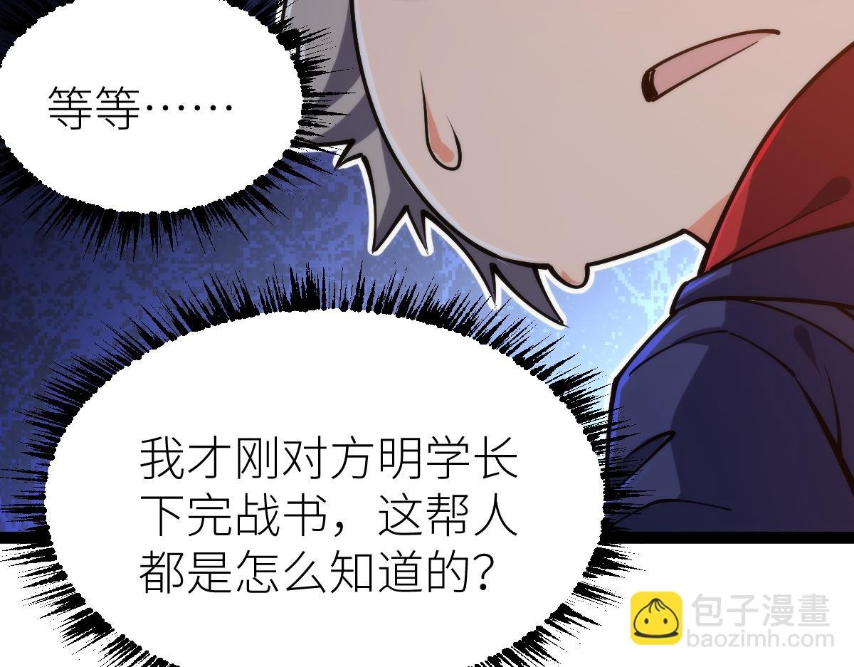 第66话 好大的胆子！