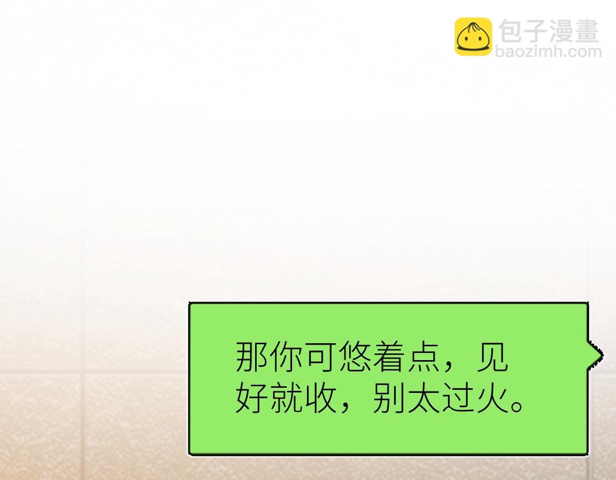 第66话 好大的胆子！
