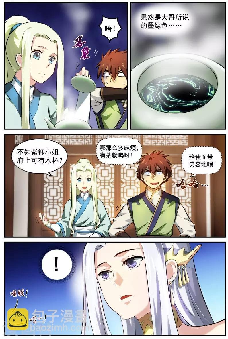 第18话 斗茶