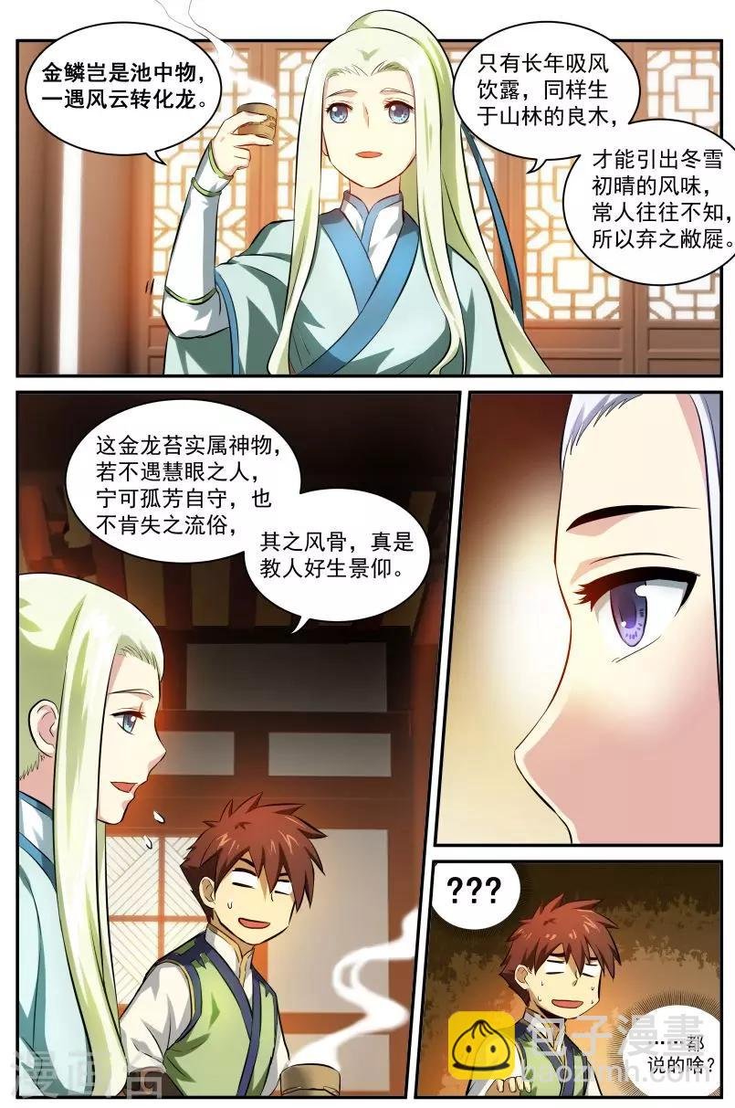 第18话 斗茶