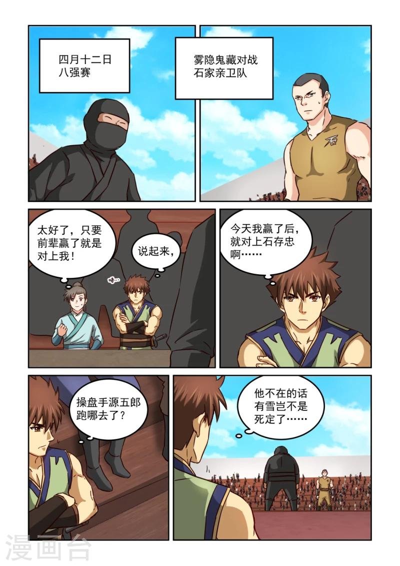 第2季112话 走火入魔